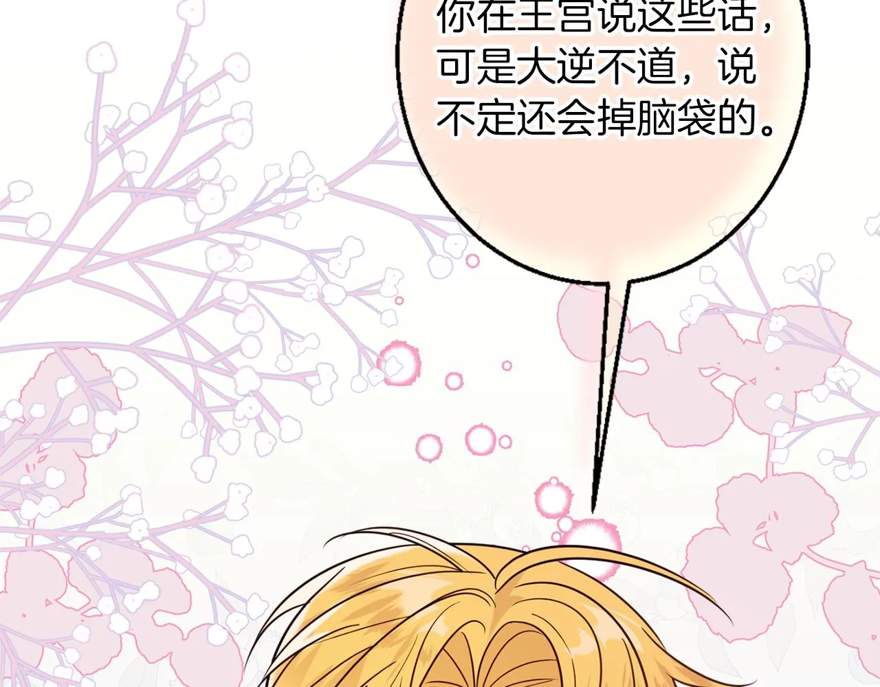 第42话 祝福仪式 第43页