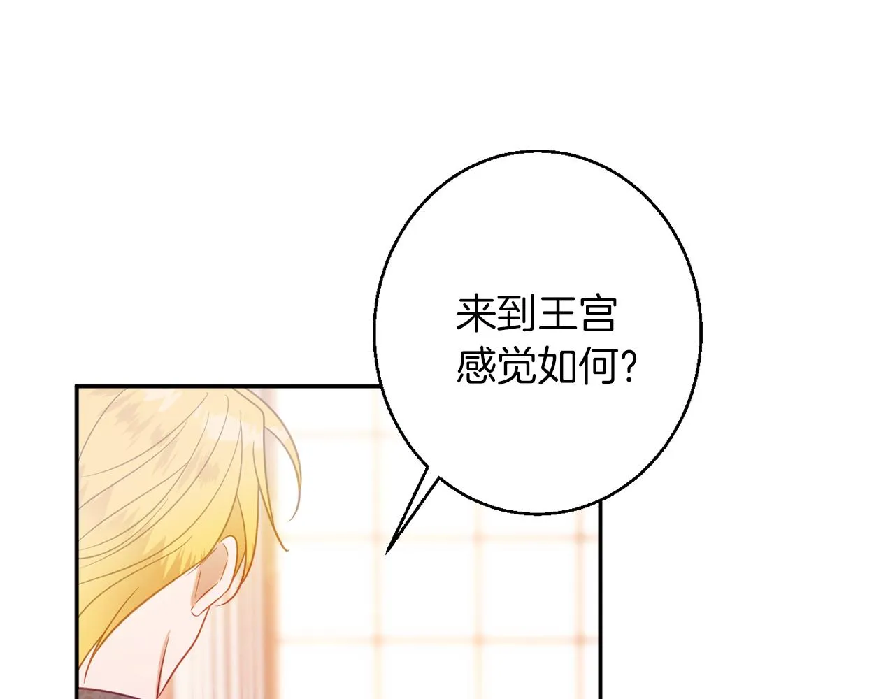 第42话 祝福仪式 第55页