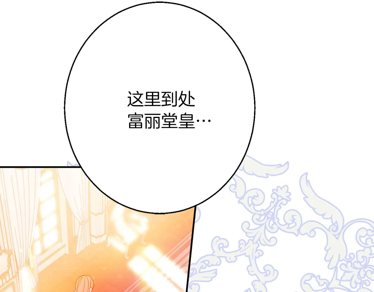 第42话 祝福仪式 第64页