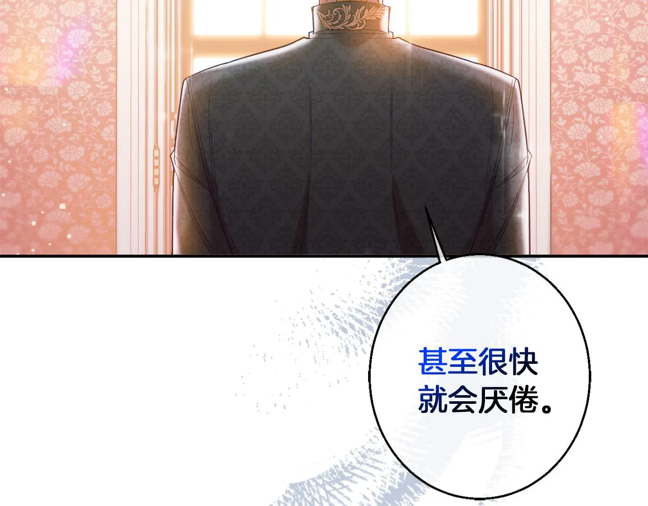 第42话 祝福仪式 第68页