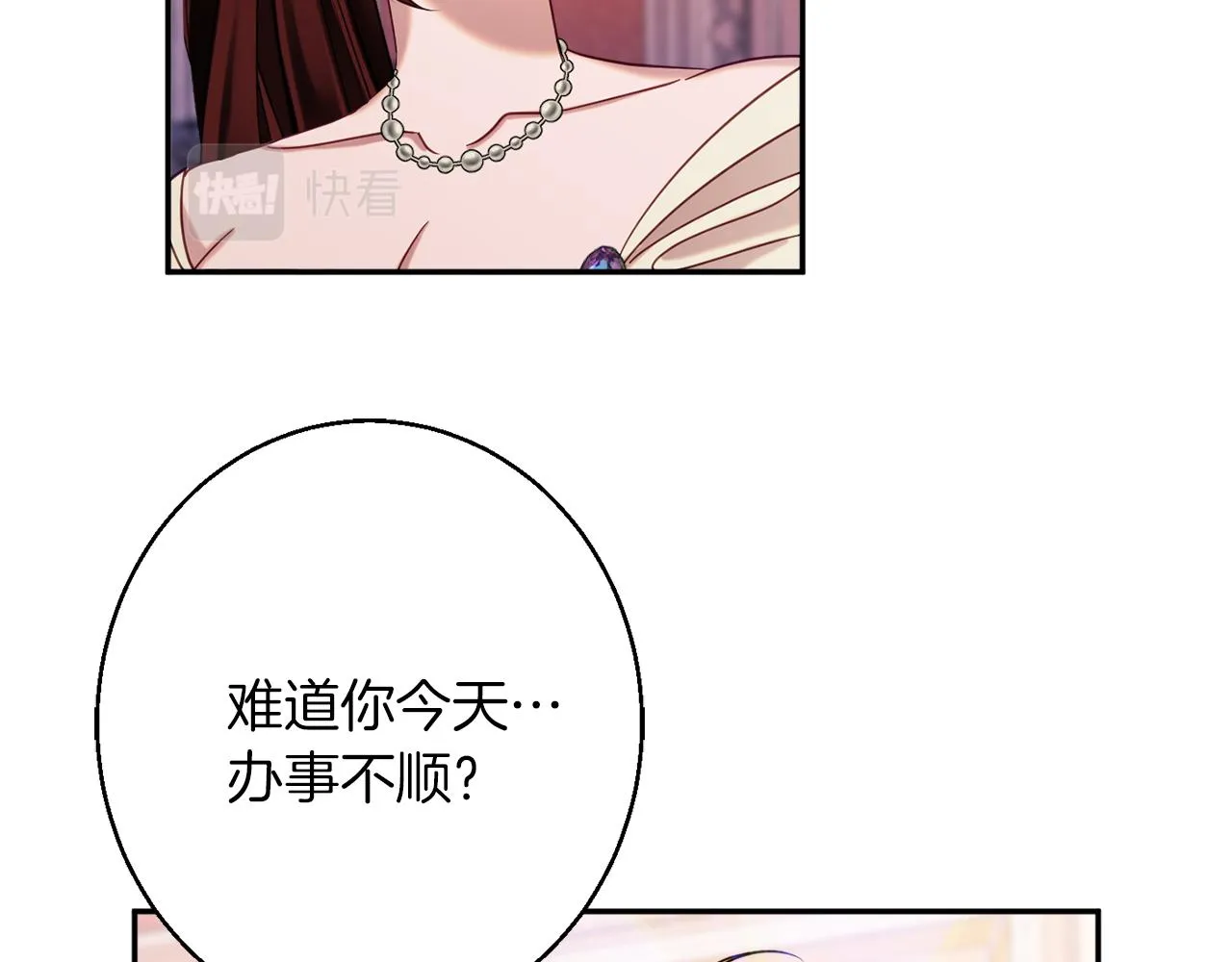 第42话 祝福仪式 第71页