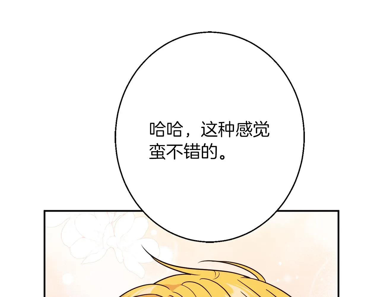 第42话 祝福仪式 第77页