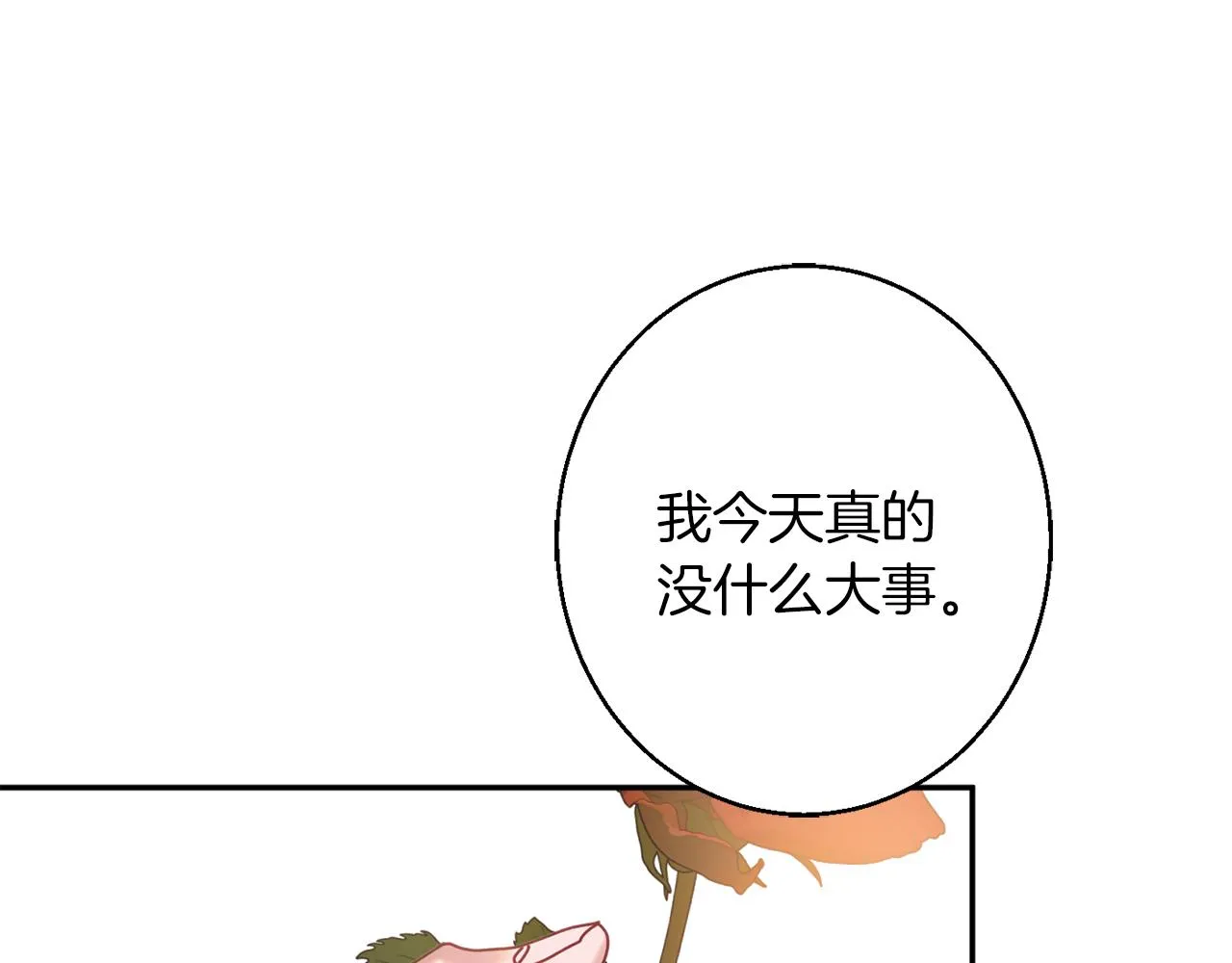 第42话 祝福仪式 第80页