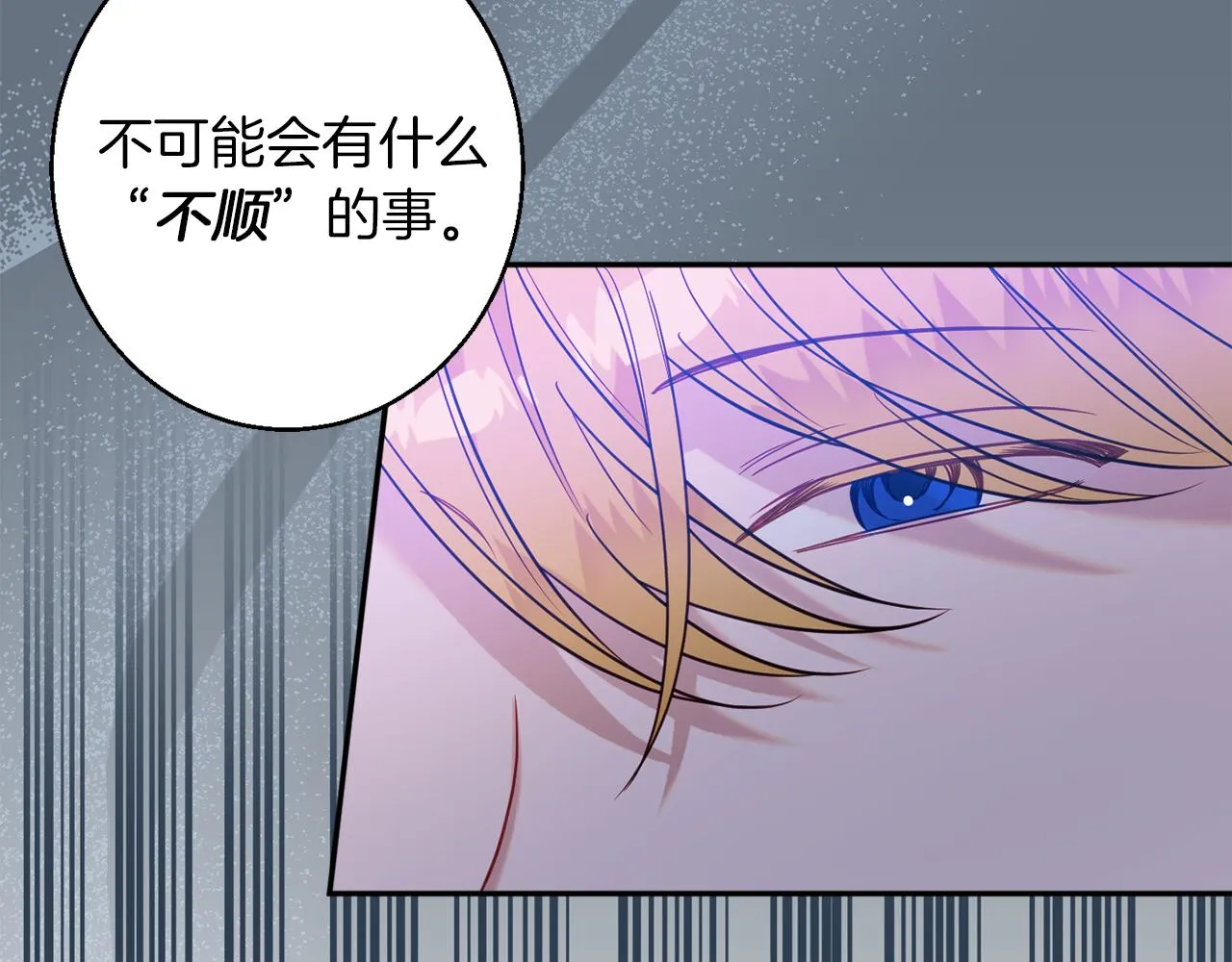 第42话 祝福仪式 第86页