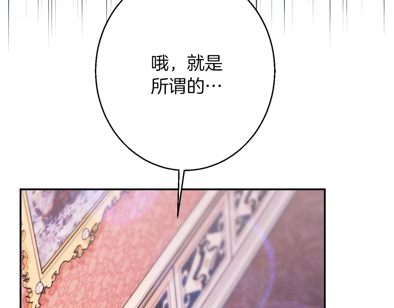 第42话 祝福仪式 第88页