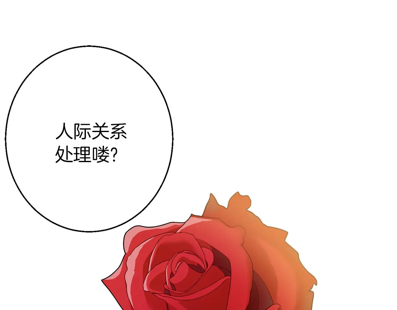 第42话 祝福仪式 第92页