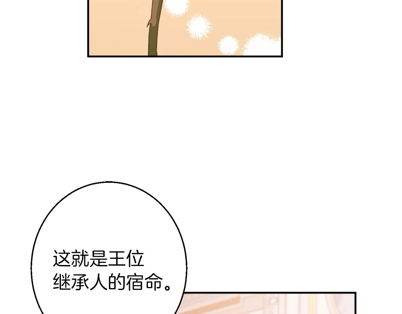 第42话 祝福仪式 第94页