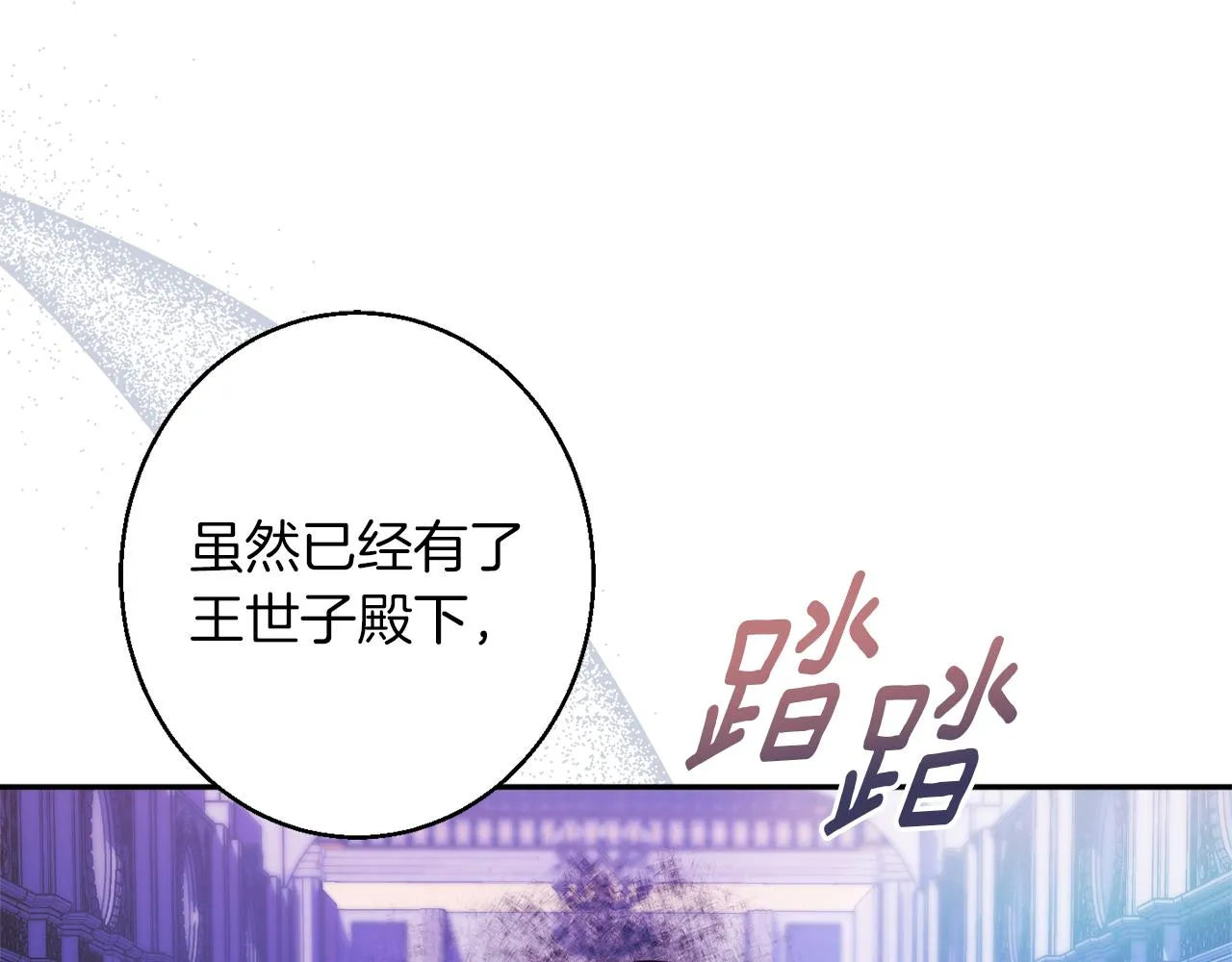 第42话 祝福仪式 第97页