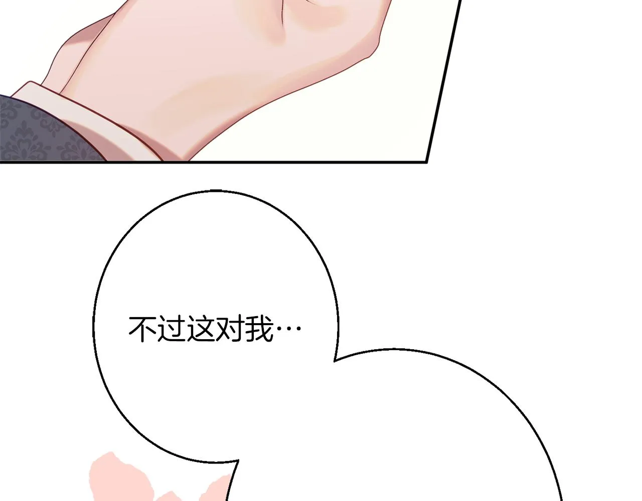 第42话 祝福仪式 第104页