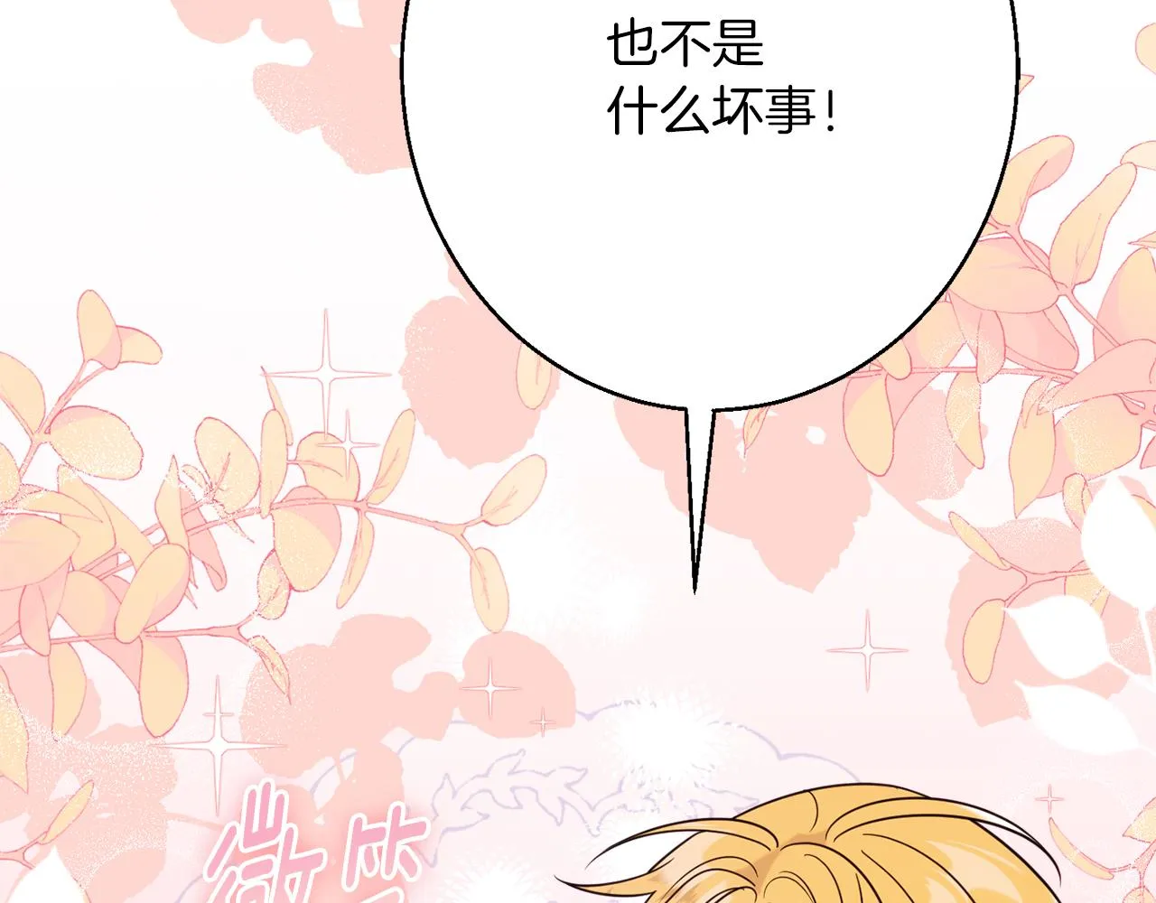 第42话 祝福仪式 第105页