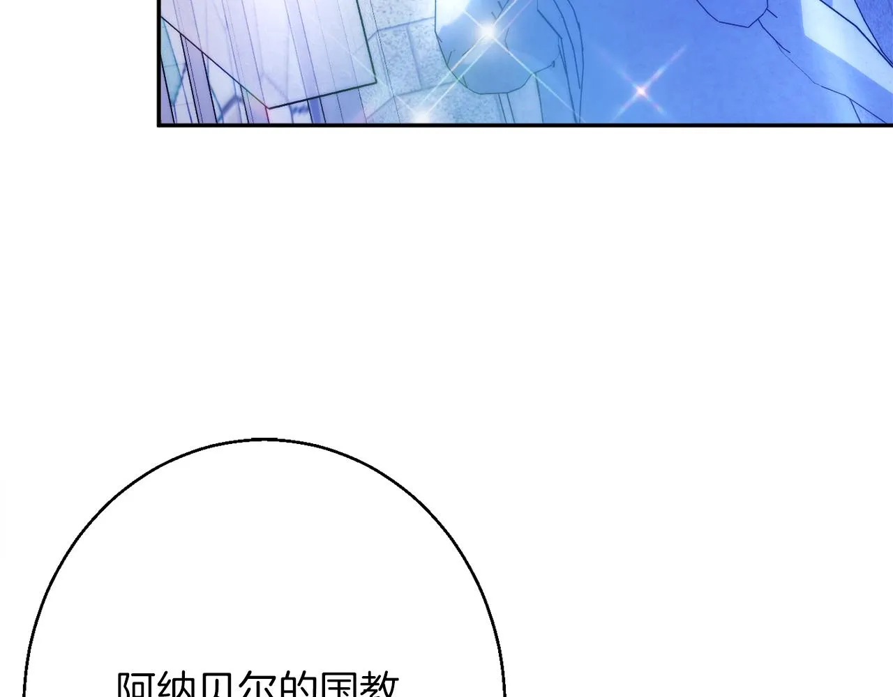 第42话 祝福仪式 第131页