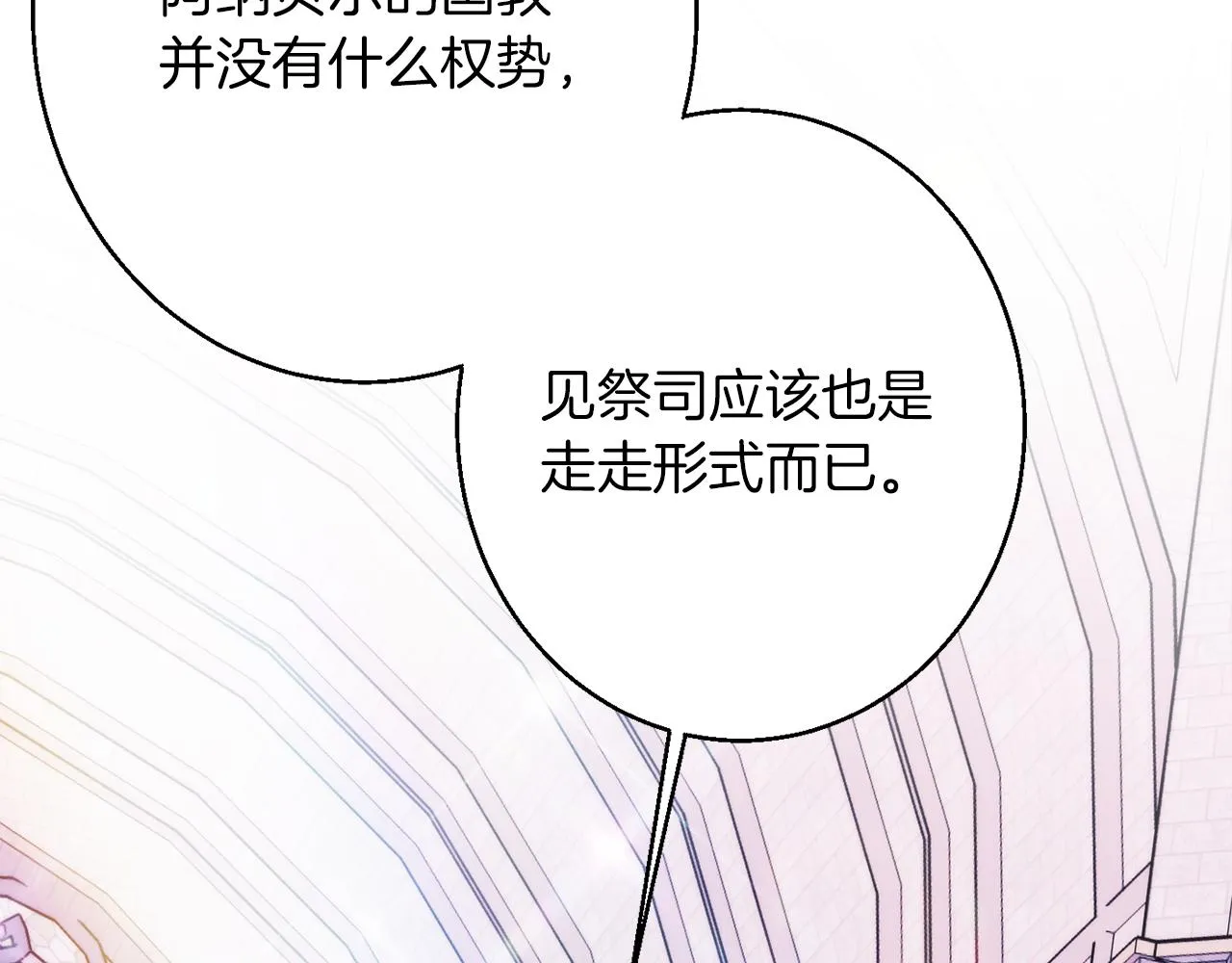 第42话 祝福仪式 第132页