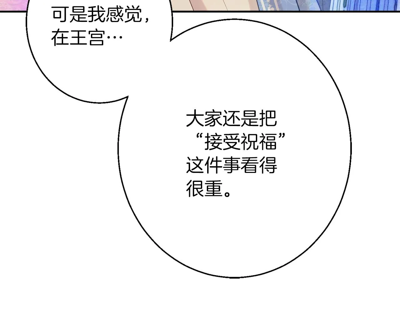 第42话 祝福仪式 第135页