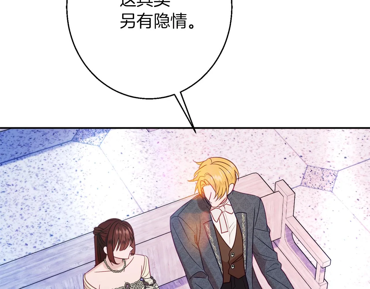 第42话 祝福仪式 第138页