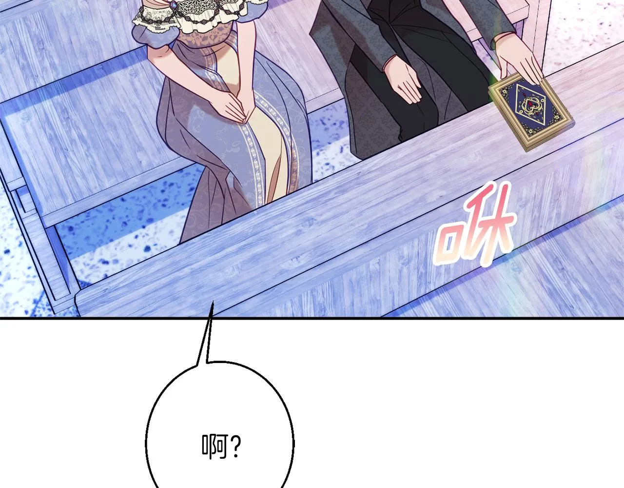 第42话 祝福仪式 第139页