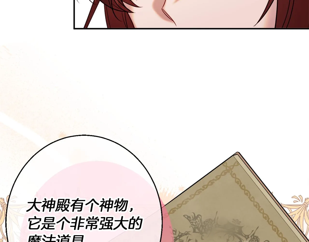 第42话 祝福仪式 第144页