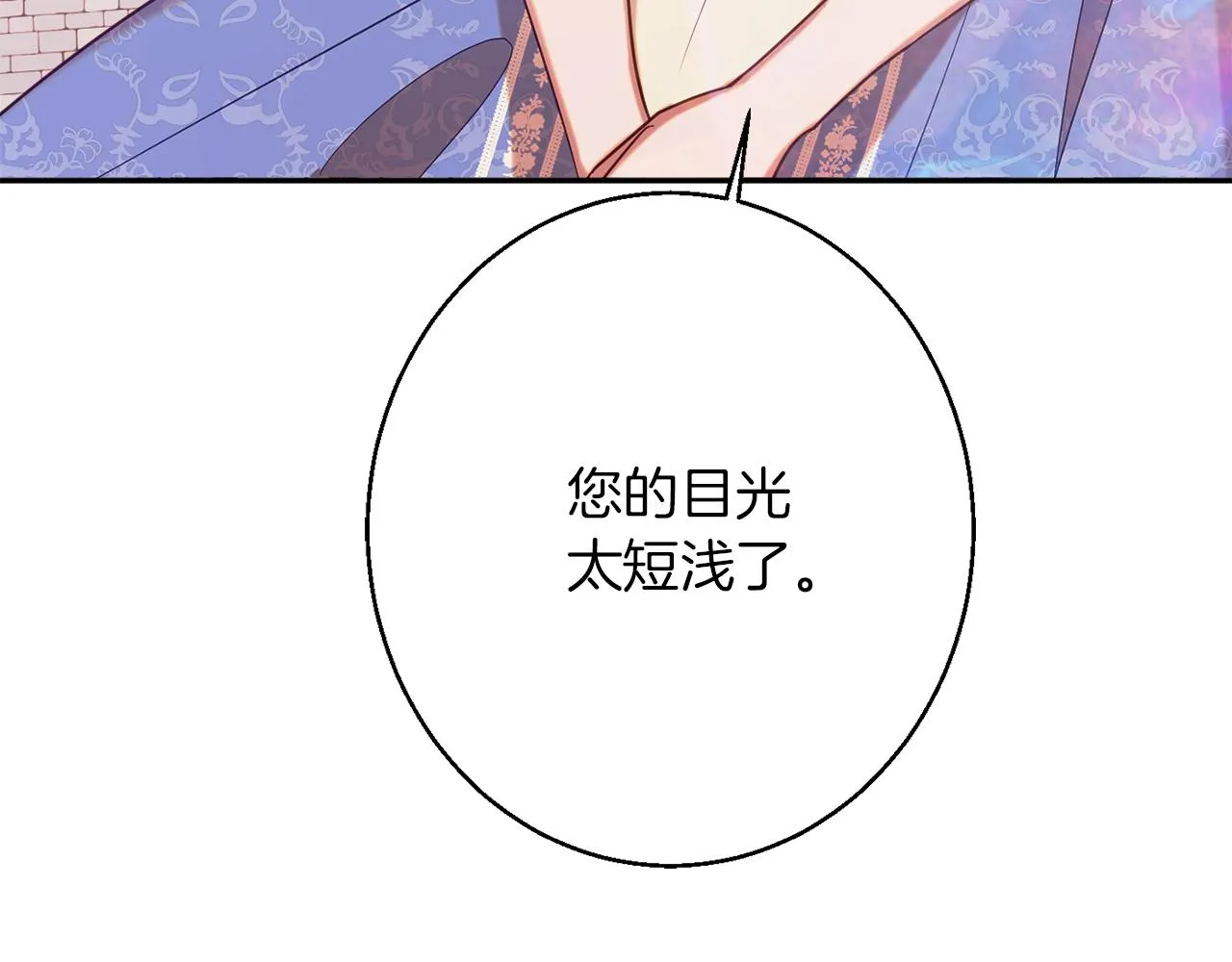 第41话 可怜人 第84页