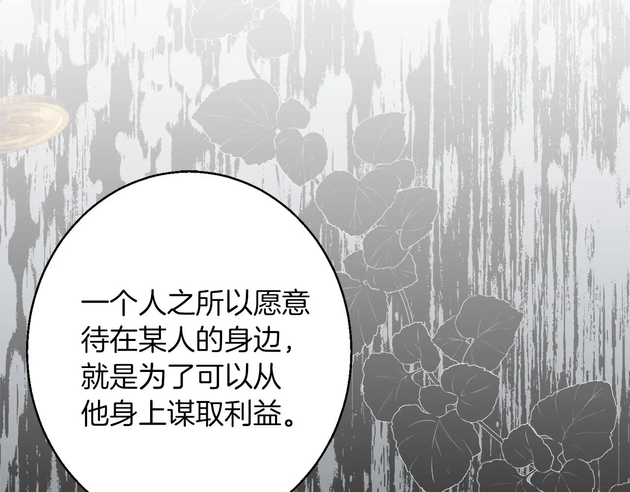 第41话 可怜人 第91页