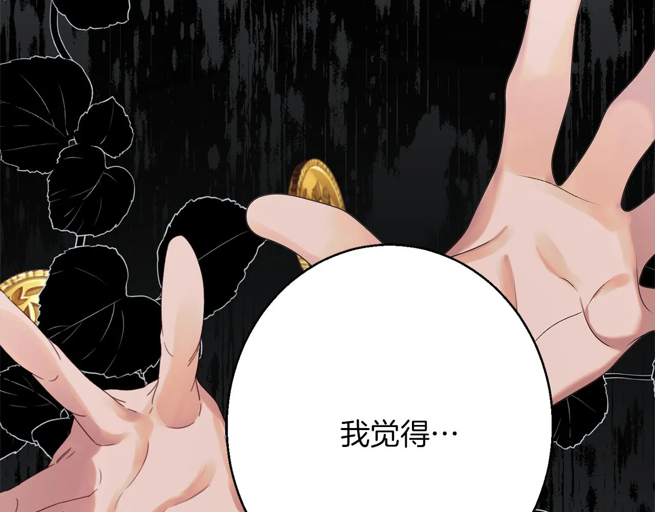 第41话 可怜人 第93页