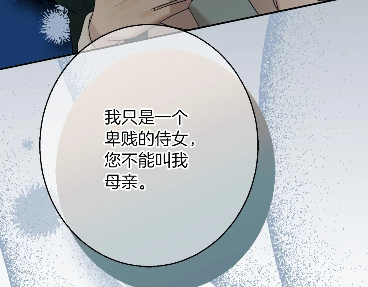 第41话 可怜人 第178页