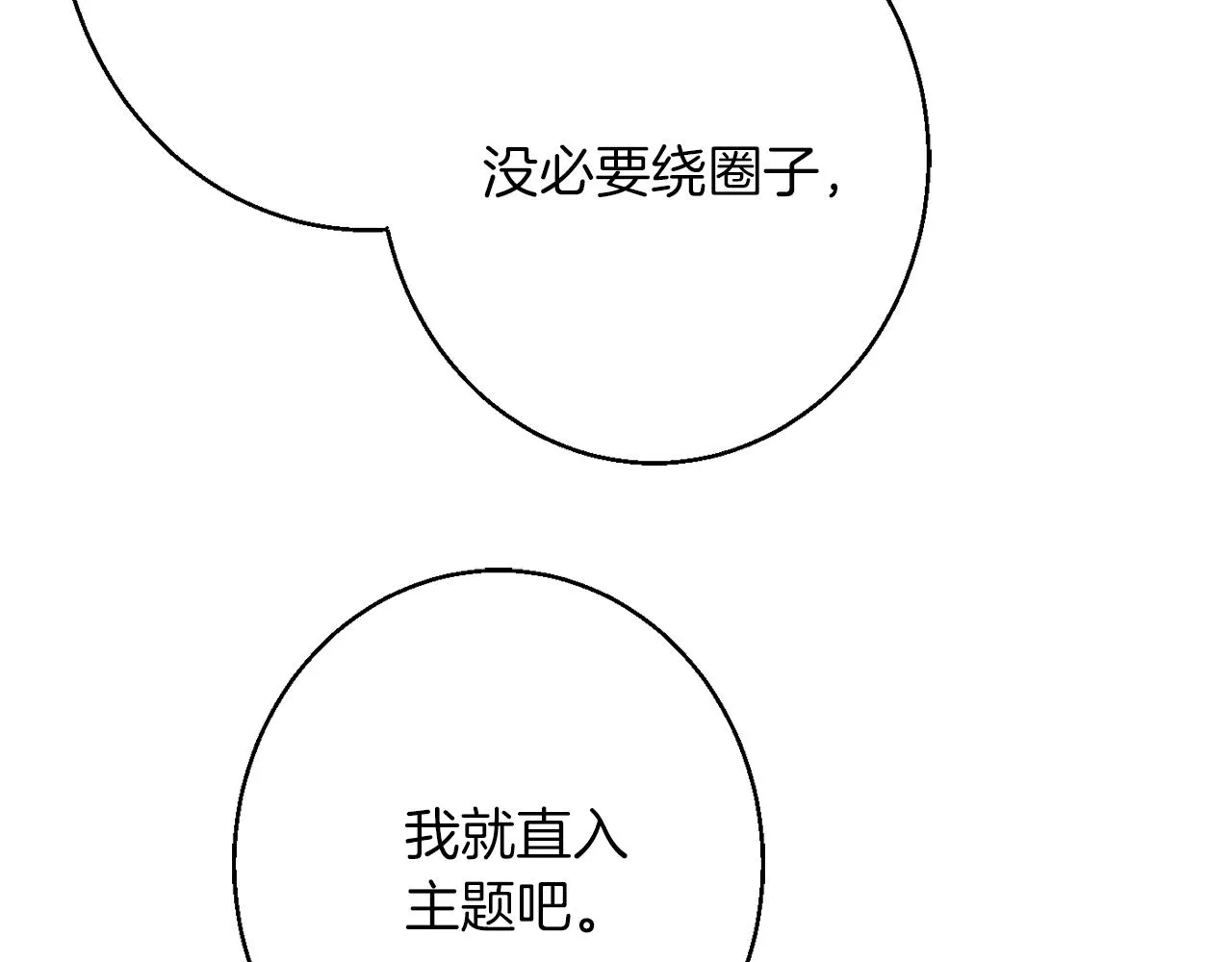 第40话 选择的理由 第71页