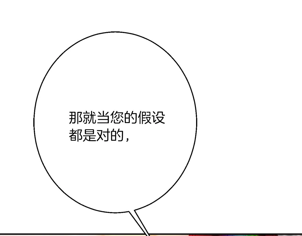 第40话 选择的理由 第125页