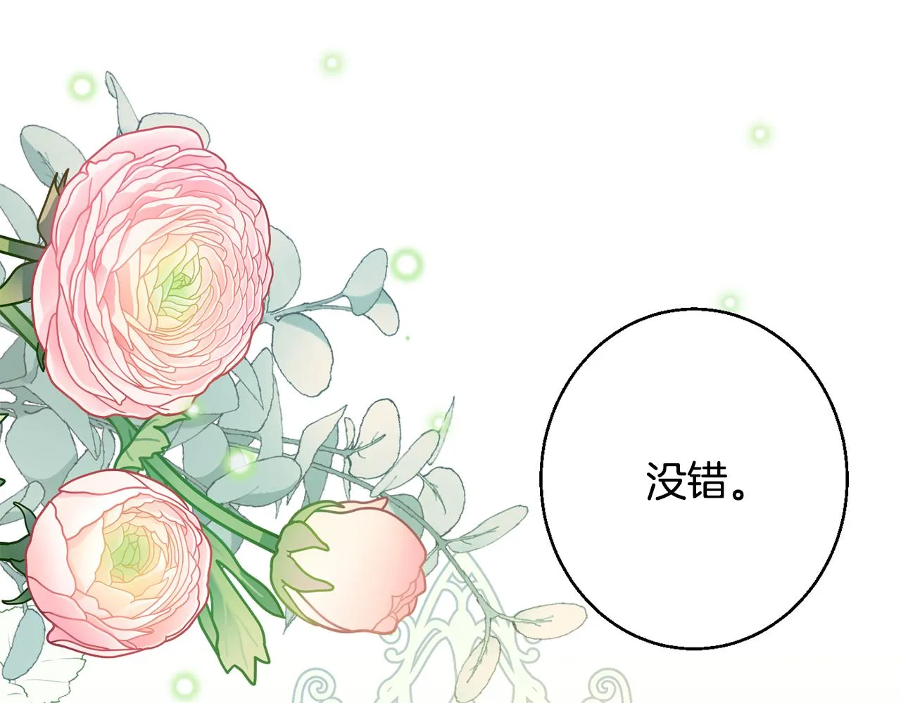 第38话 完美准备 第1页