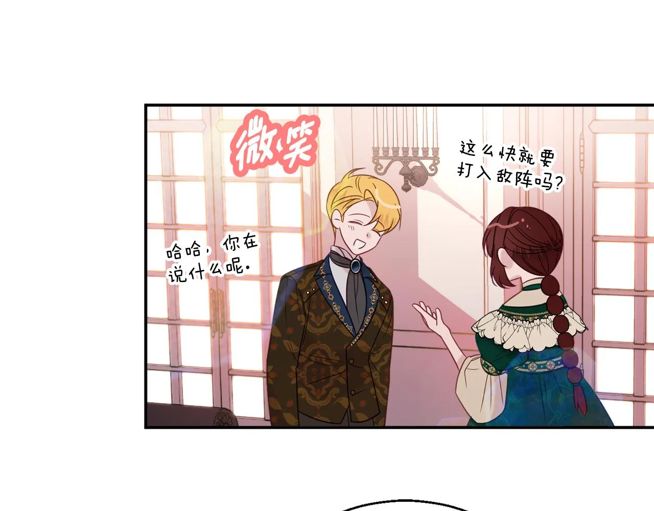 第38话 完美准备 第15页