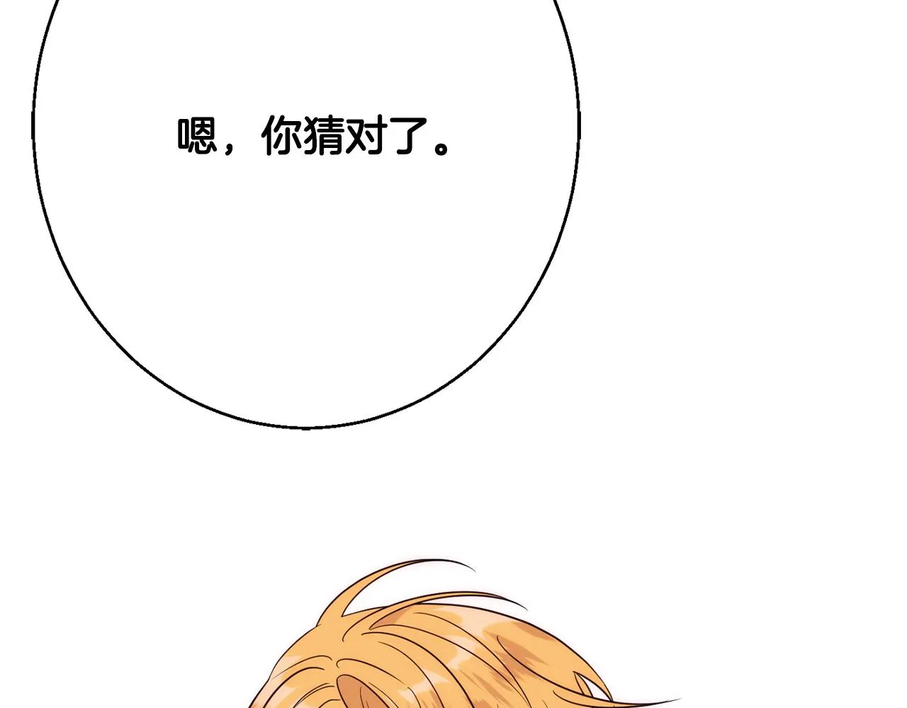 第38话 完美准备 第40页