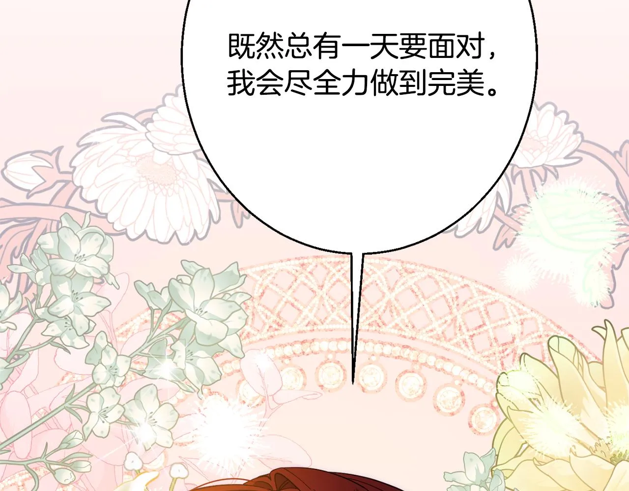第38话 完美准备 第71页