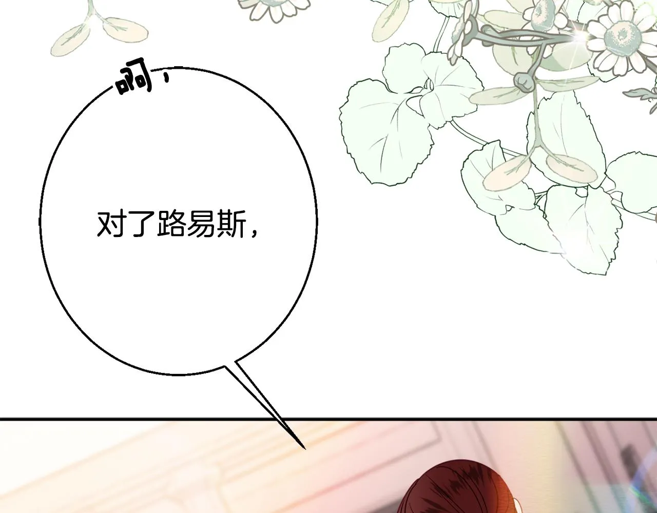 第38话 完美准备 第75页