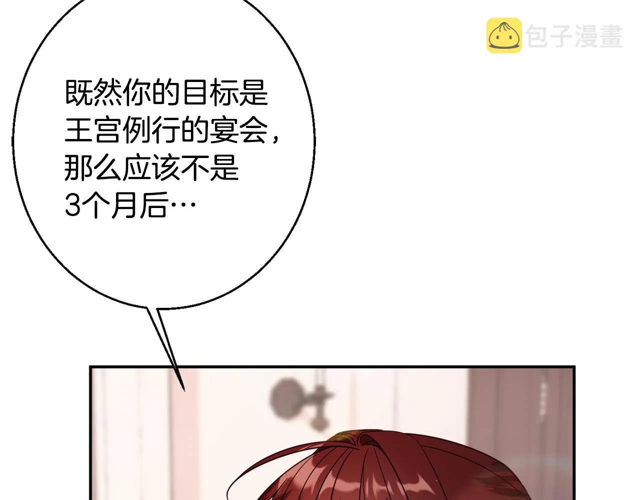 第38话 完美准备 第83页