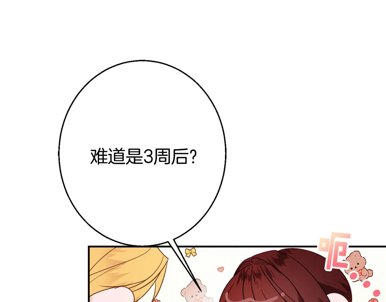 第38话 完美准备 第85页