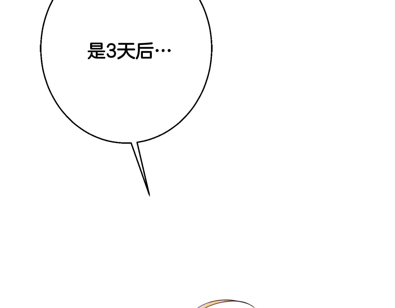 第38话 完美准备 第87页