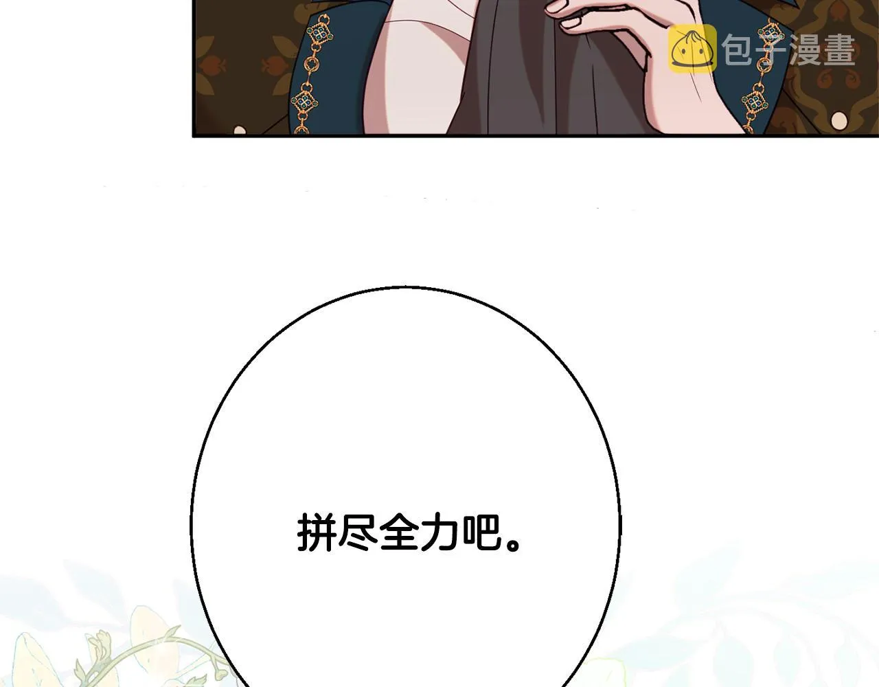 第38话 完美准备 第114页