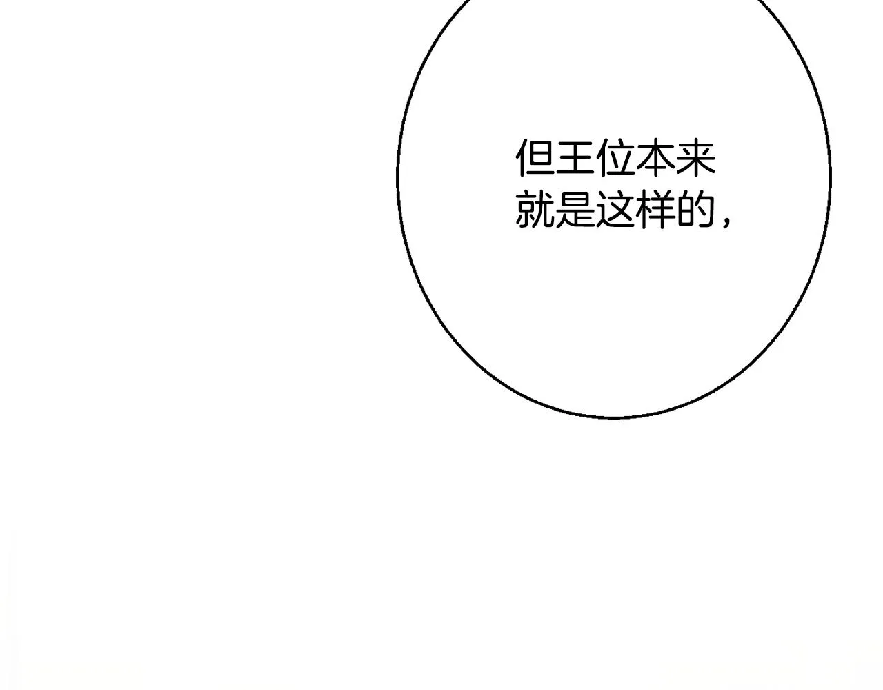第39话 进入王宫 第3页