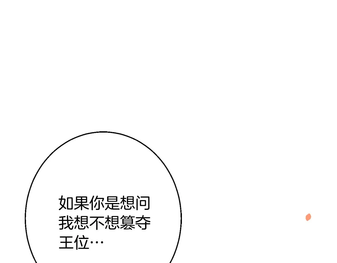 第39话 进入王宫 第18页