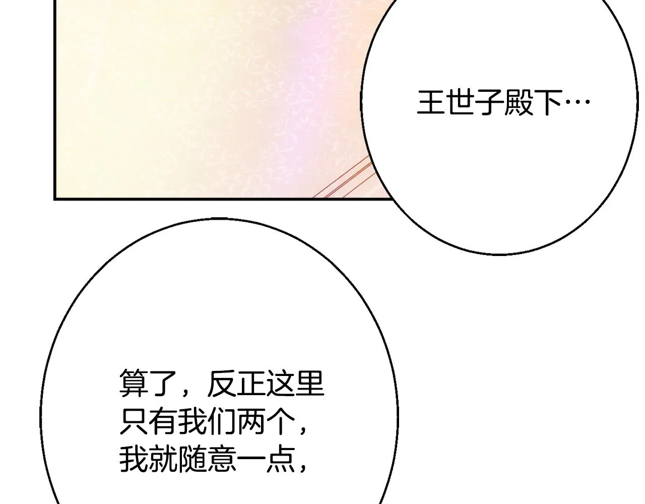 第39话 进入王宫 第42页