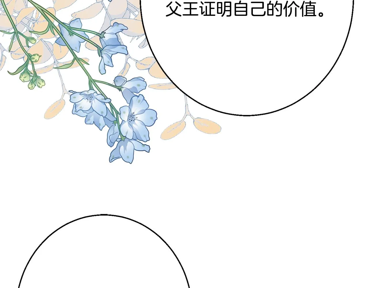 第39话 进入王宫 第52页