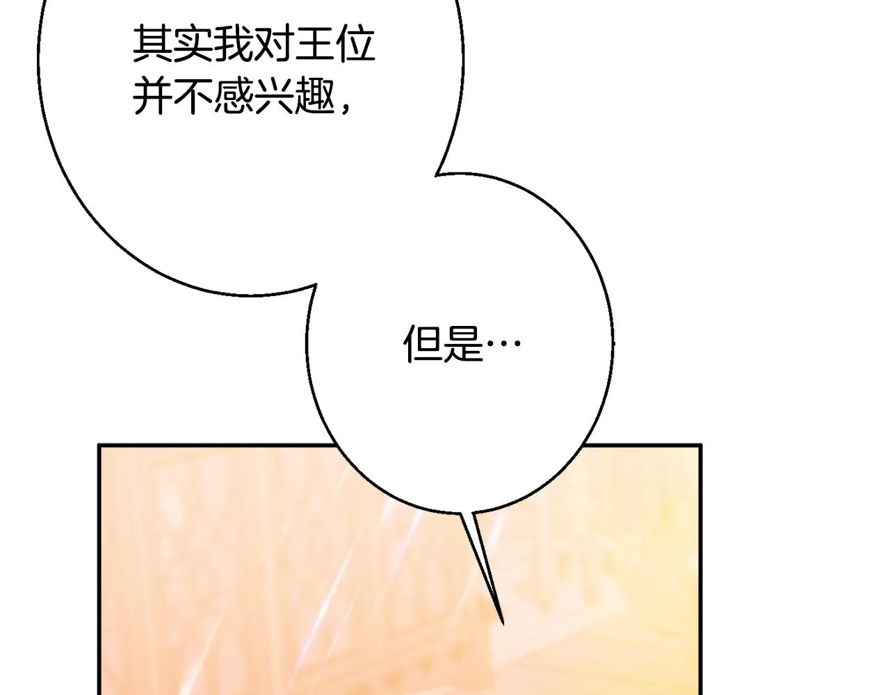 第39话 进入王宫 第53页