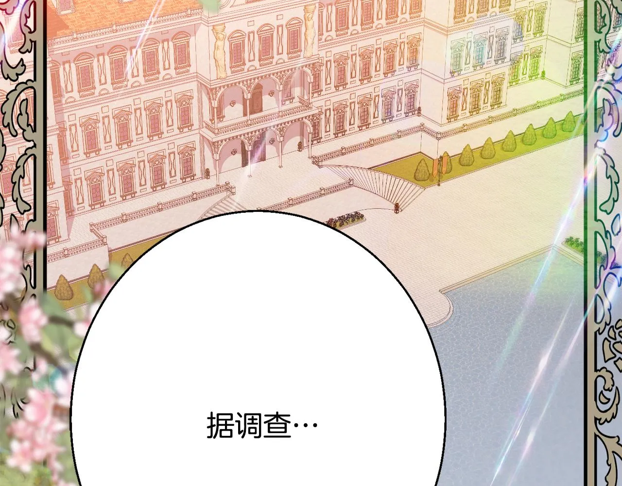第39话 进入王宫 第61页