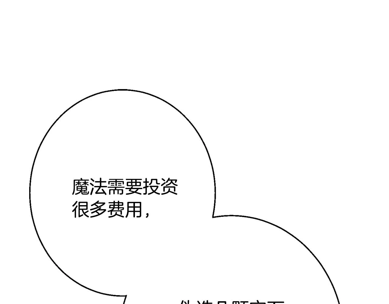 第39话 进入王宫 第70页