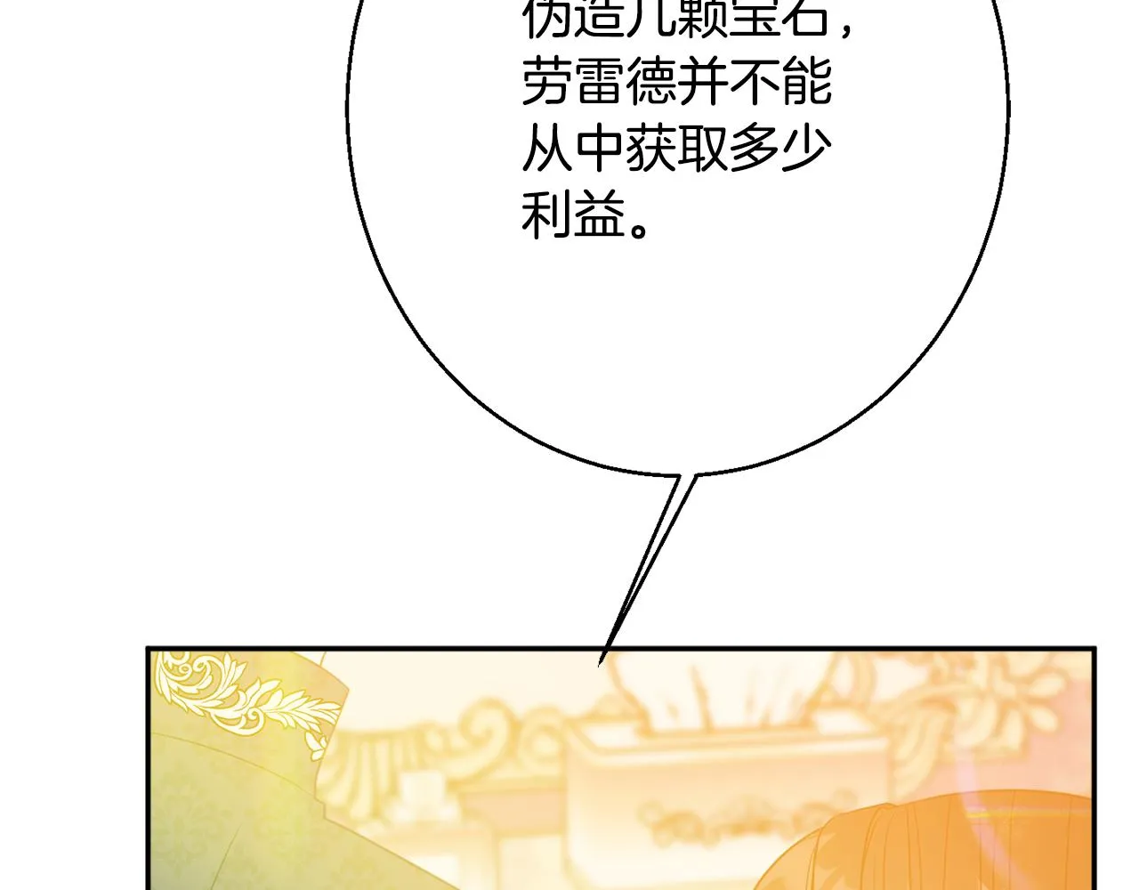第39话 进入王宫 第71页
