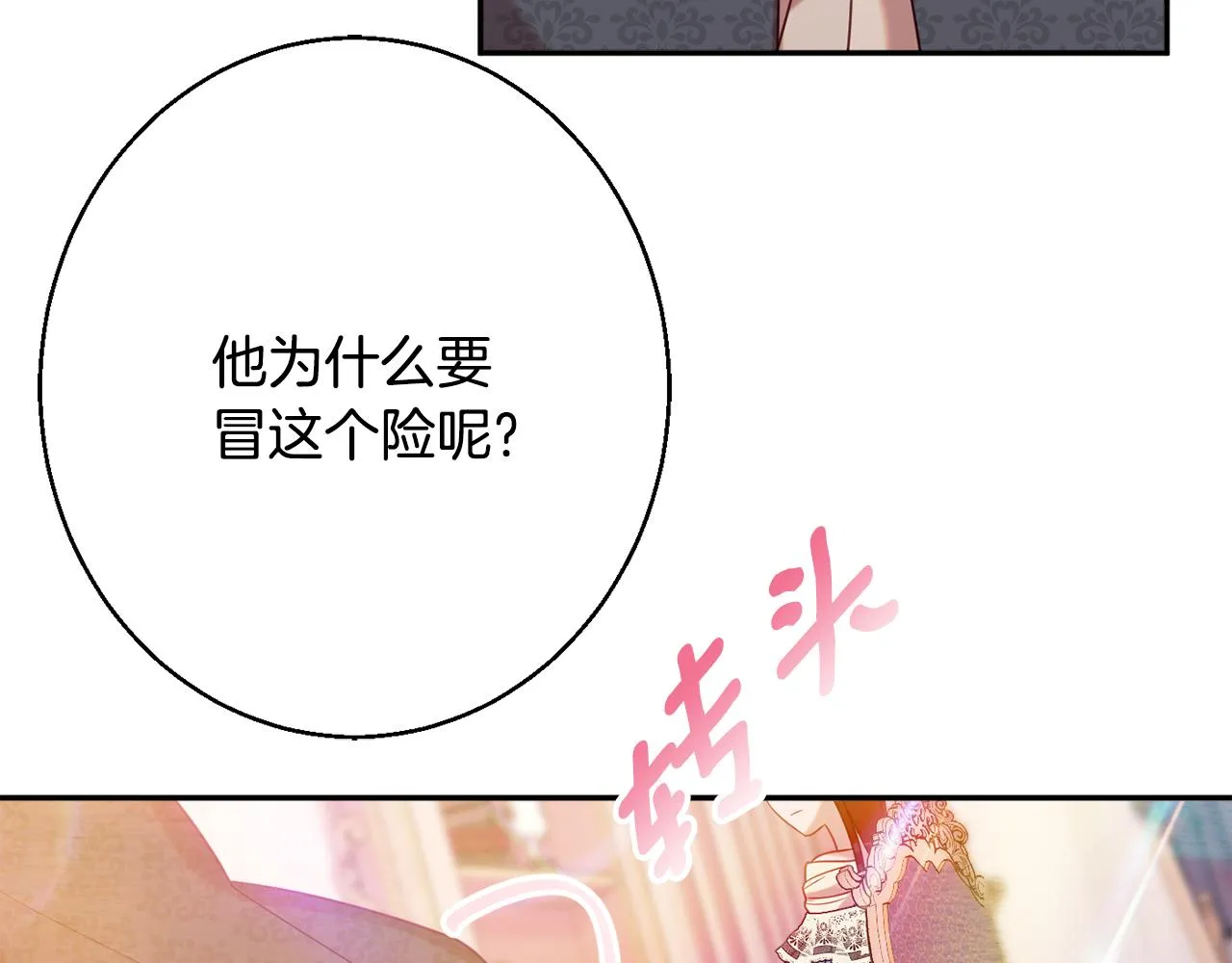 第39话 进入王宫 第75页