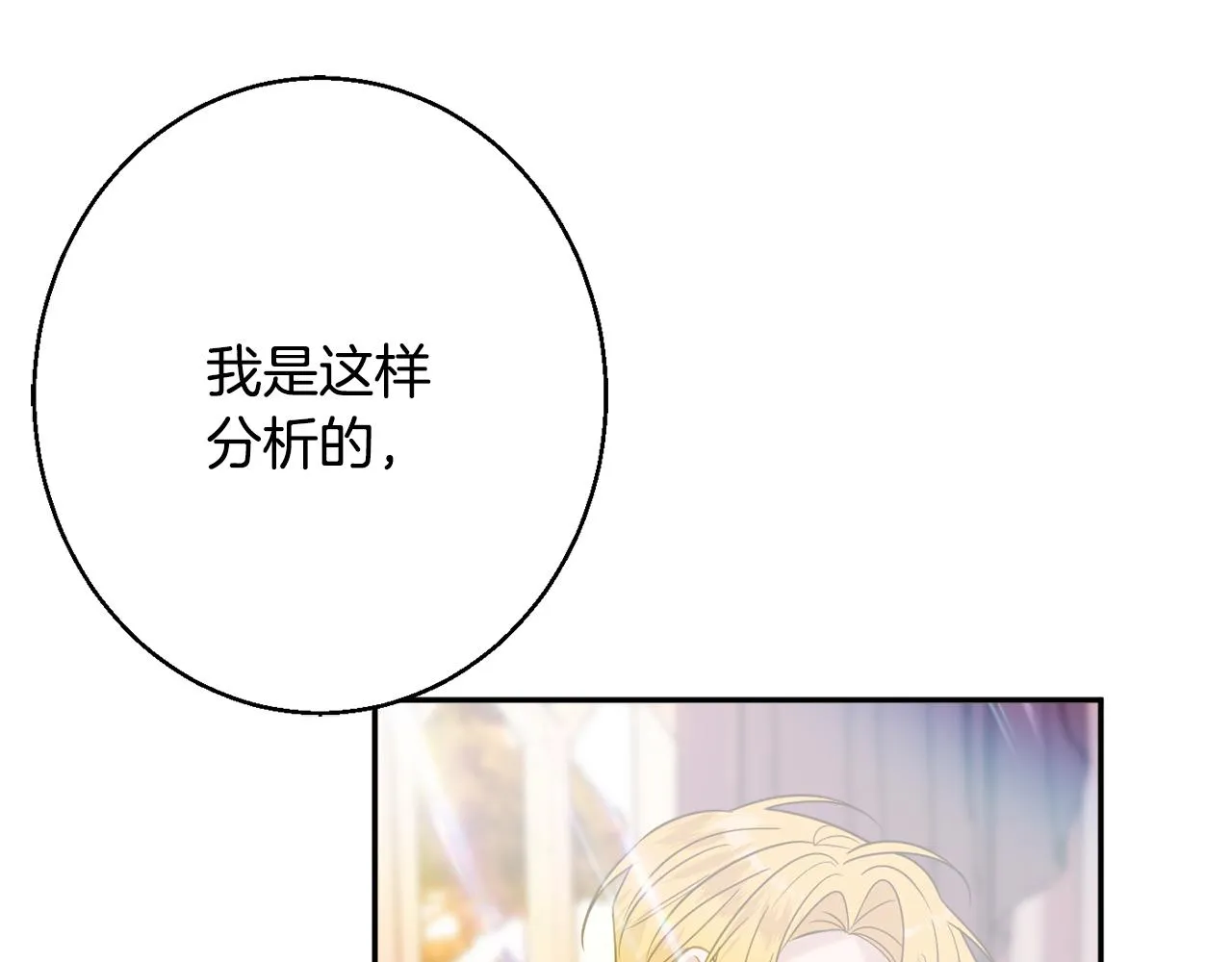 第39话 进入王宫 第77页