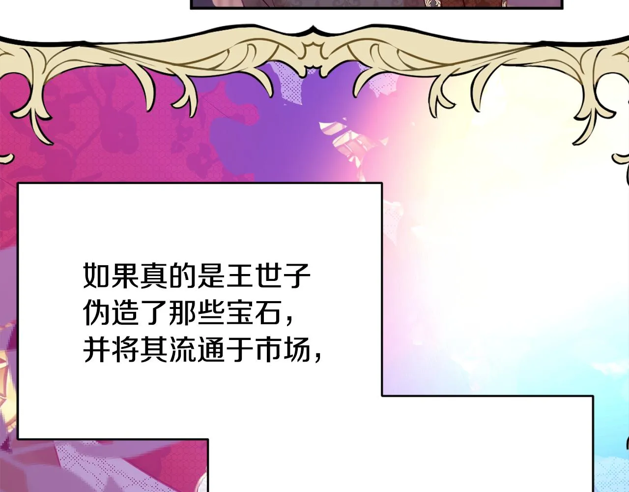 第39话 进入王宫 第79页