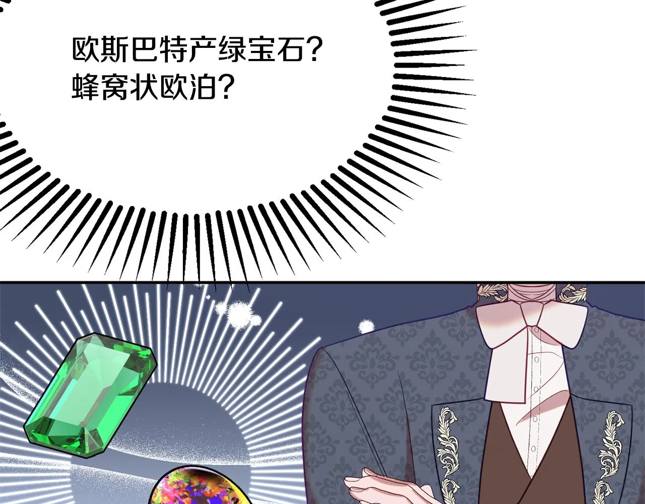 第39话 进入王宫 第87页