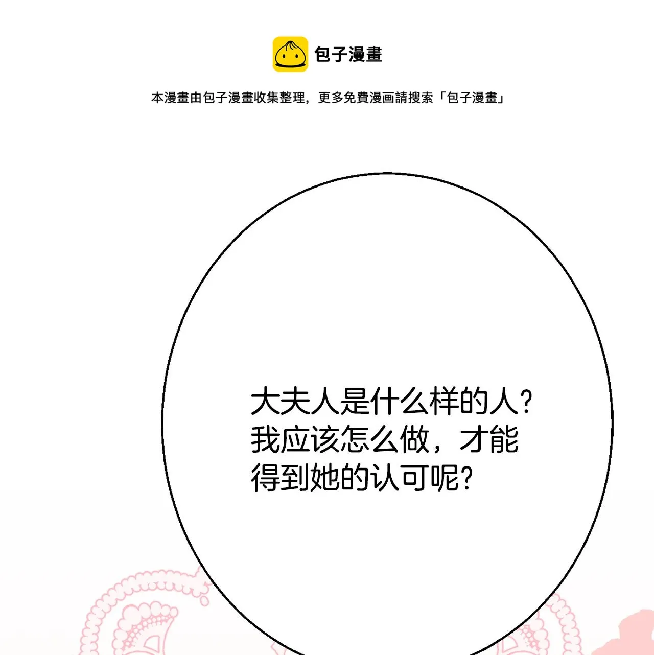 第35话 遗失的宝石 第1页