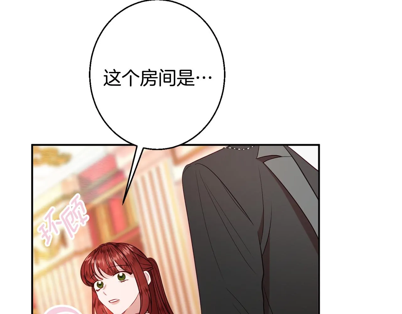 第35话 遗失的宝石 第23页