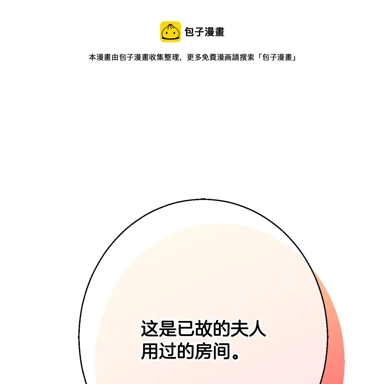 第35话 遗失的宝石 第31页
